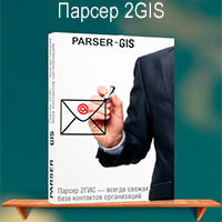 Парсер и базы 2GIS